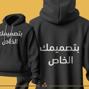 هودي خاص طباعة