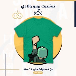 تيشيرت زورو ولادي